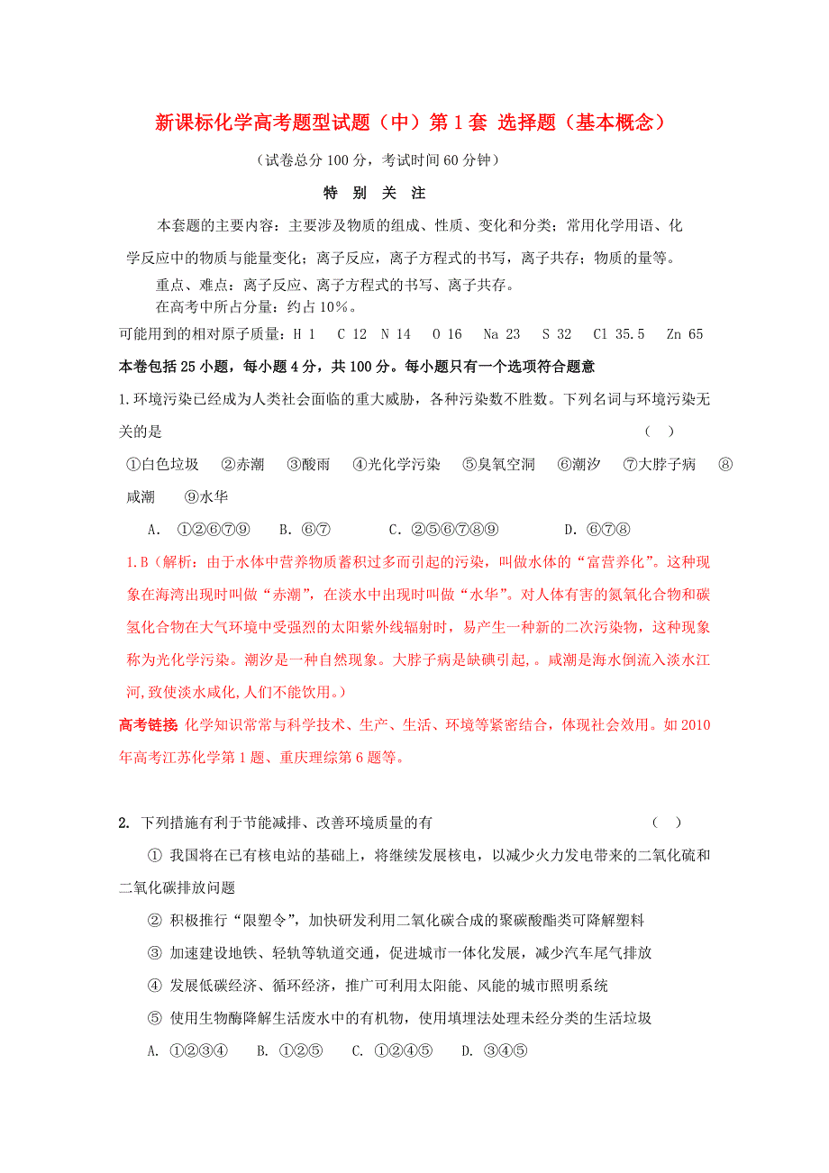 山东省莱芜市凤城高中2012届高考化学 新题型测试题1 新课标_第1页