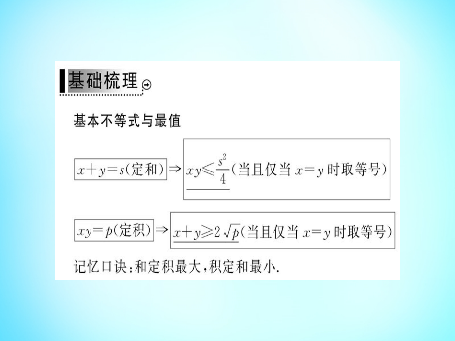 2018年高中数学 3.4 第2课时基本不等式的应用课件 新人教a版必修5_第3页