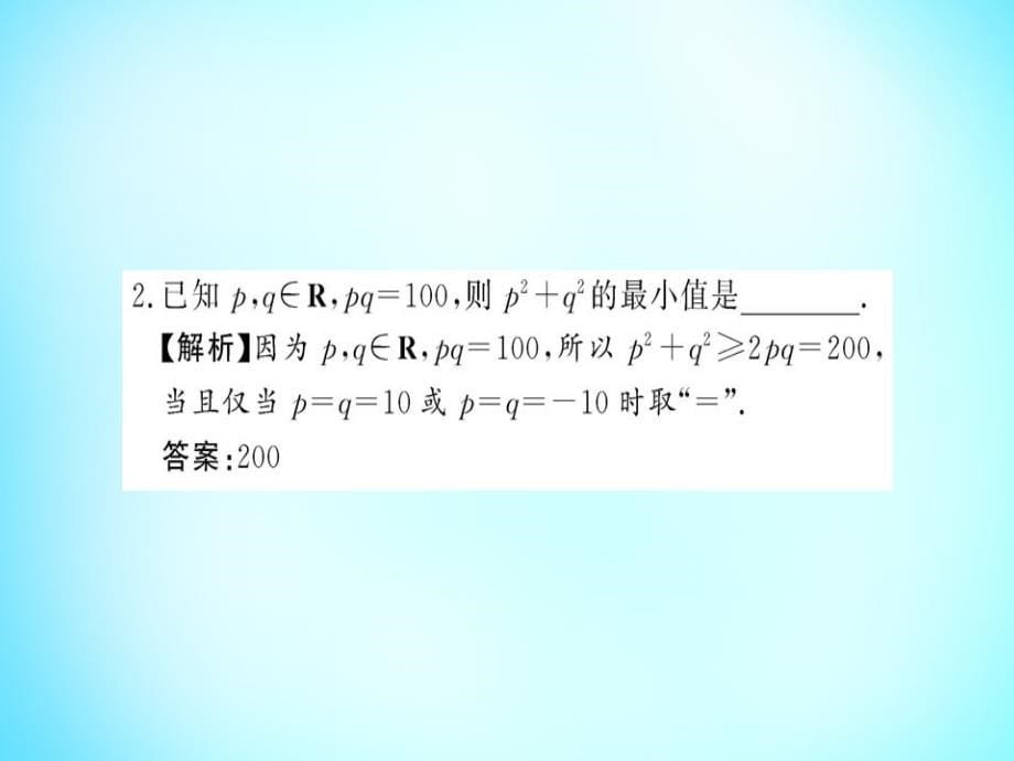 2018年高中数学 3.4 第2课时基本不等式的应用课件 新人教a版必修5_第5页