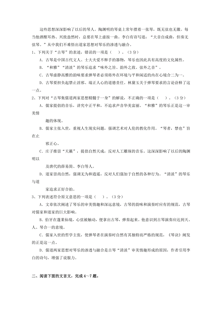 安徽省2014-2015学年高二语文上学期期中试题（无答案）_第2页