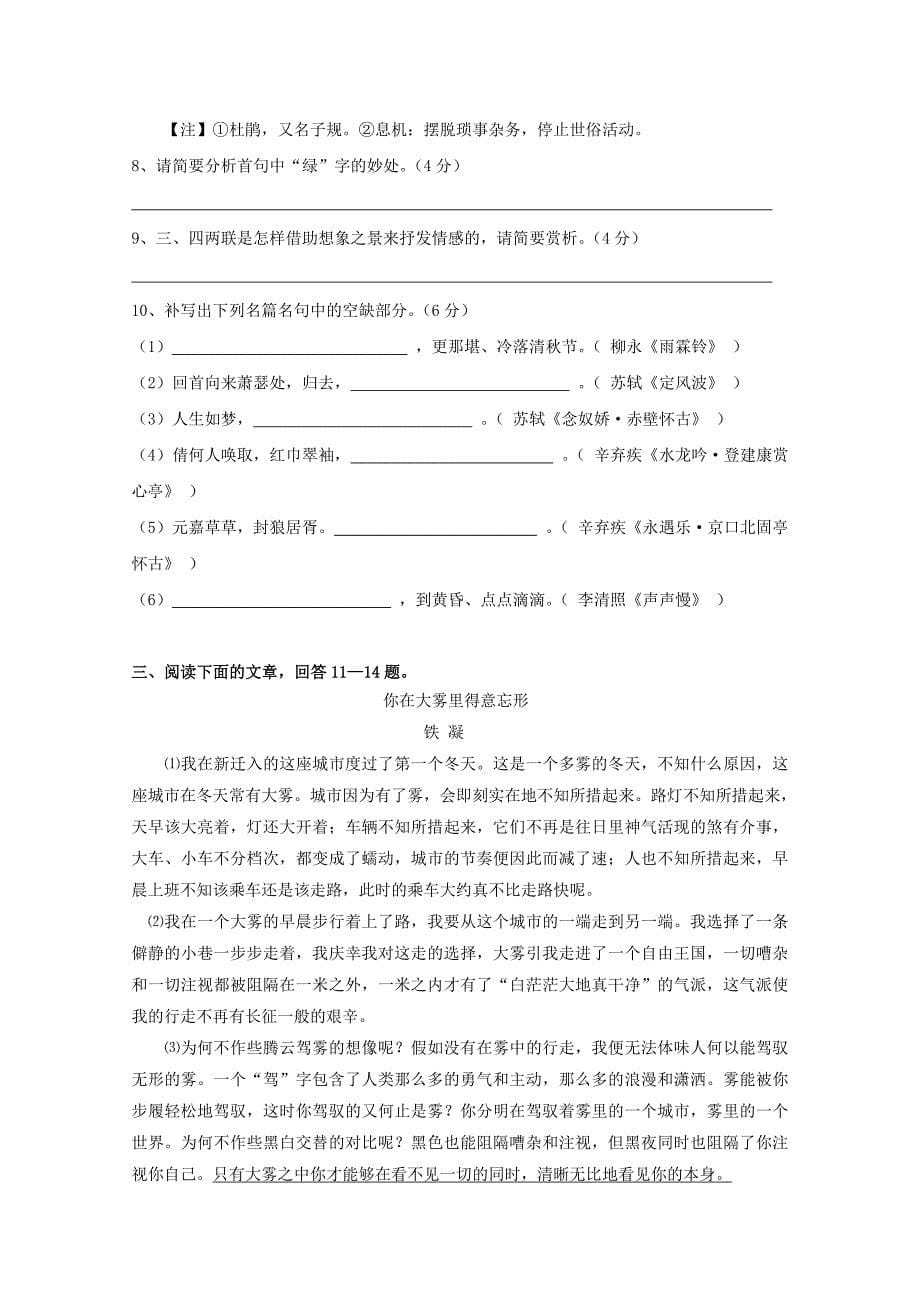 安徽省2014-2015学年高二语文上学期期中试题（无答案）_第5页