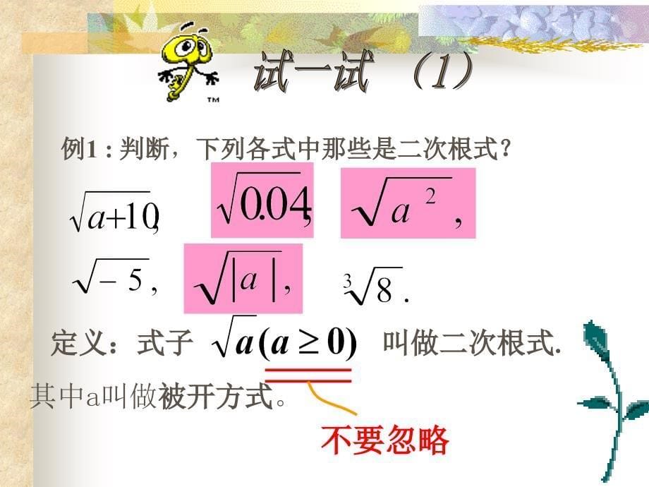 3.1 二次根式 课件2（苏科版九年级上）.ppt_第5页