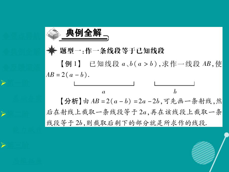 2018年秋八年级数学上册 13.4 尺规作图课件1 （新版）华东师大版_第4页