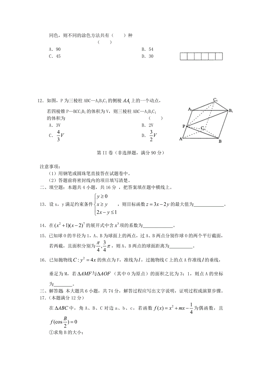 四川省南充市2012届高三数学高考适应性考试试题 理_第3页