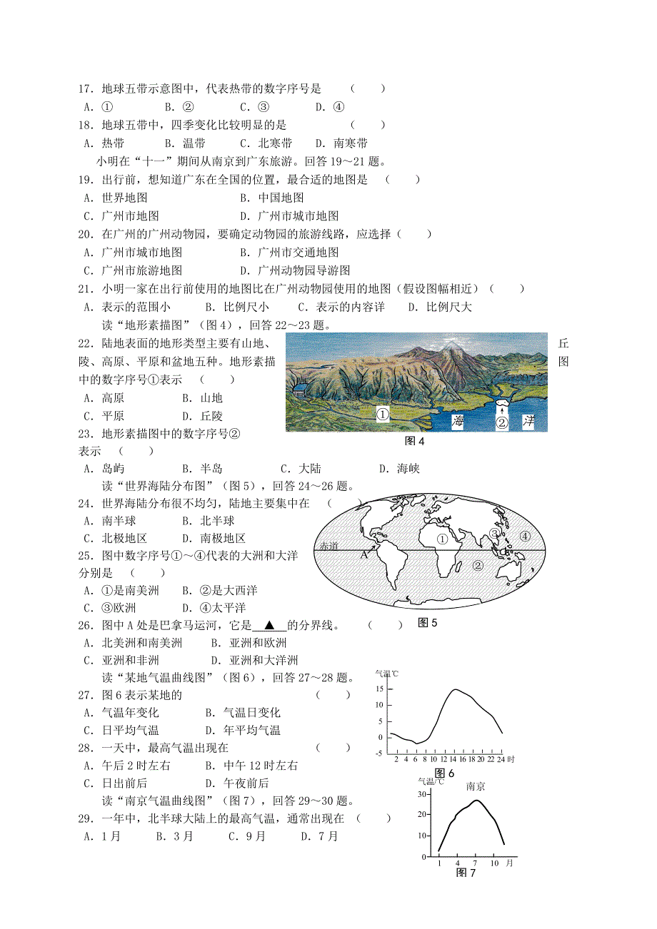 江苏省南京市高淳区2014-2015学年七年级地理第一学期期中质量调研检测试卷 新人教版_第2页