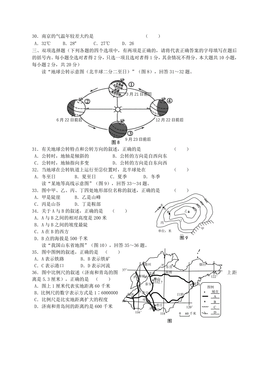 江苏省南京市高淳区2014-2015学年七年级地理第一学期期中质量调研检测试卷 新人教版_第3页