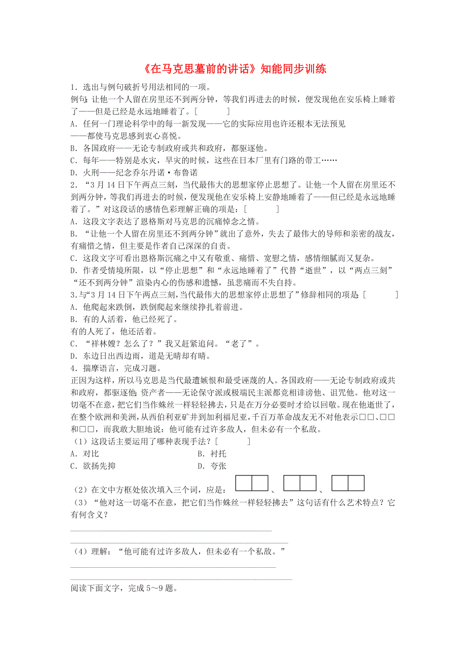 高中语文《在马克思墓前的讲话》同步练习6 苏教版必修4_第1页