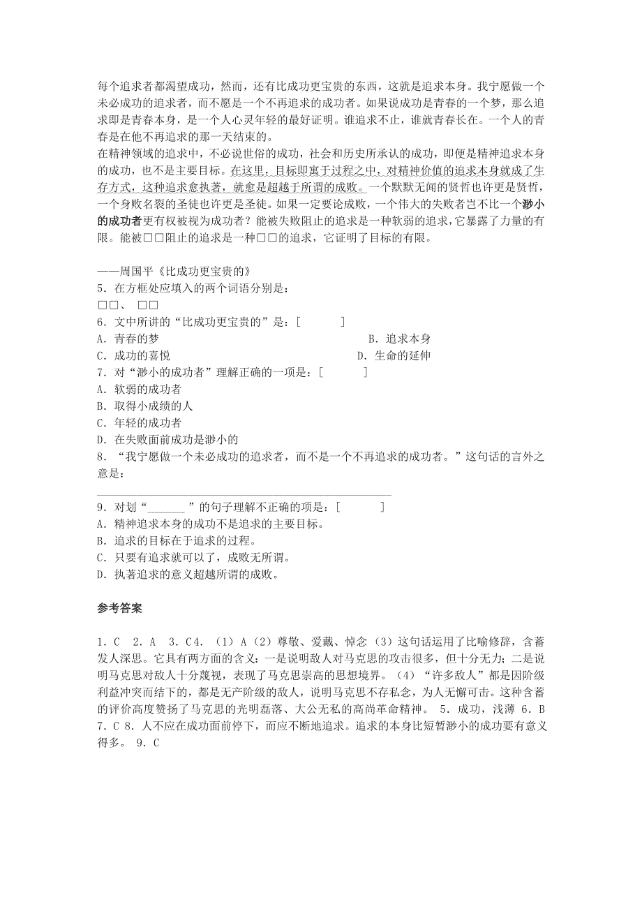 高中语文《在马克思墓前的讲话》同步练习6 苏教版必修4_第2页