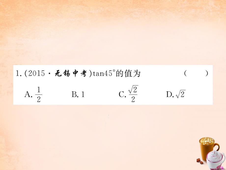 2018春九年级数学下册 专项训练七 直角三角形的边角关系作业课件 北师大版_第2页