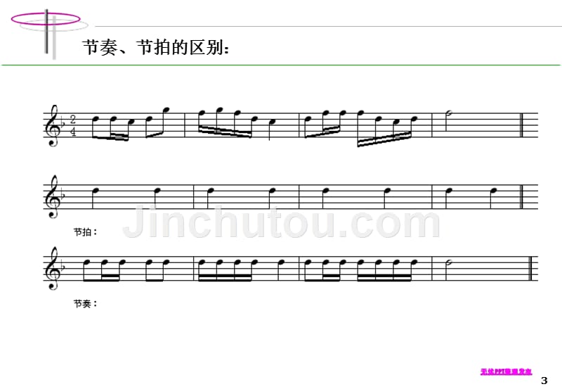 基本乐理_06节奏、节拍.ppt_第3页