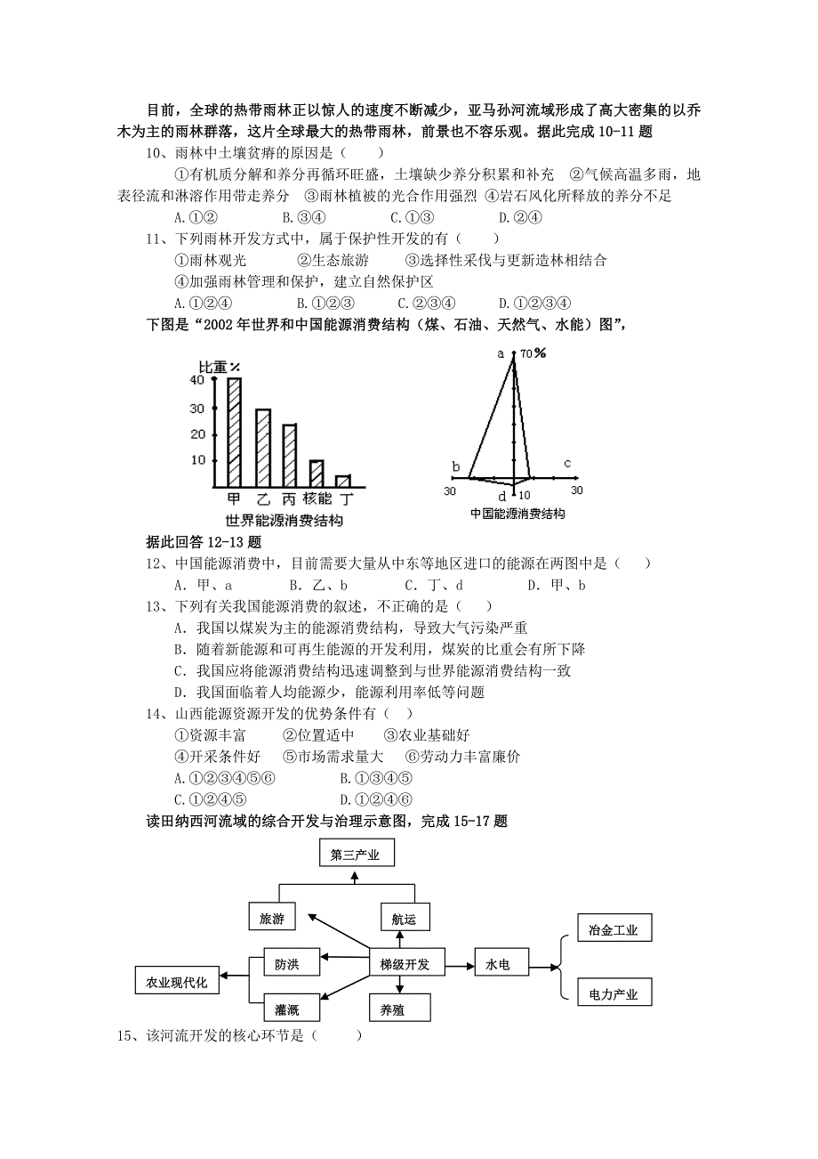 四川省修文中学2014-2015学年高二地理上学期期中试题（无答案）_第2页