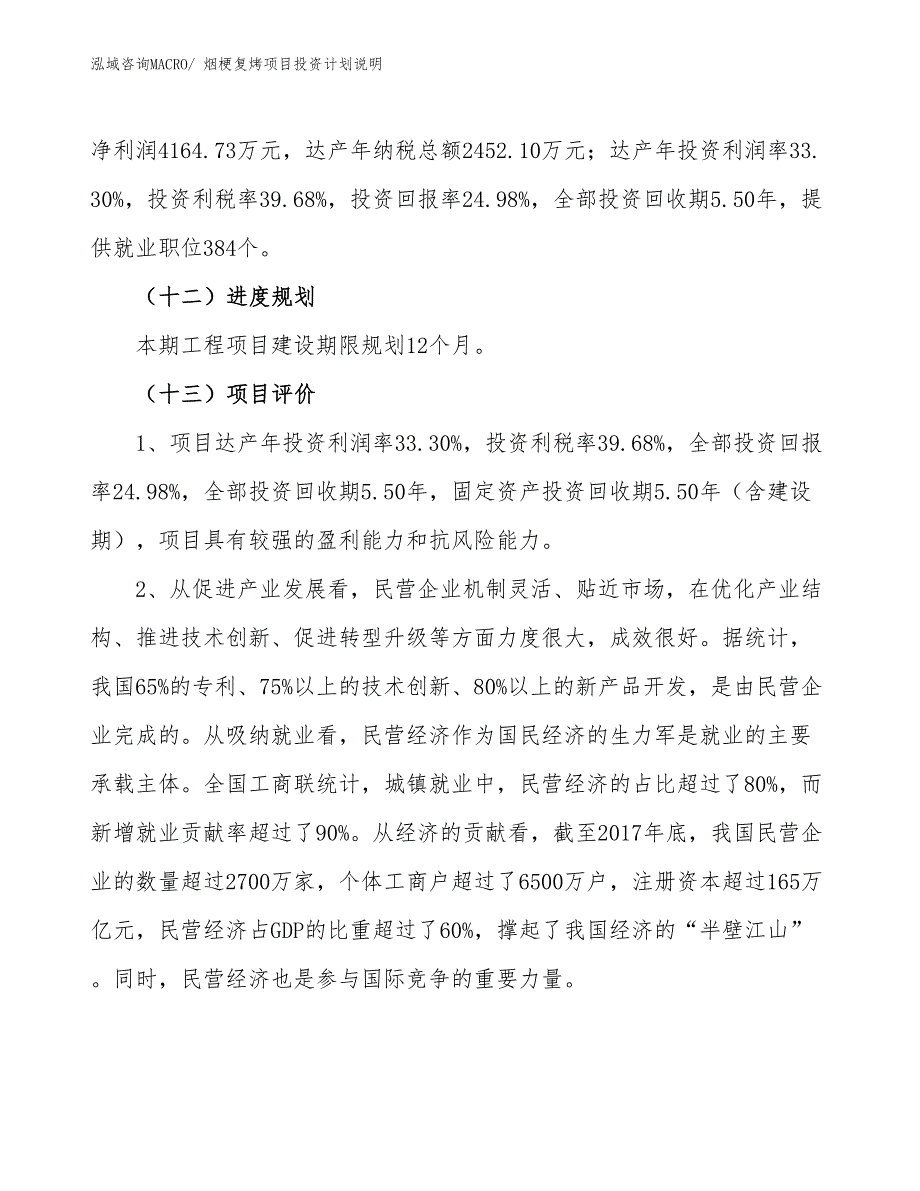 烟梗复烤项目投资计划说明_第4页