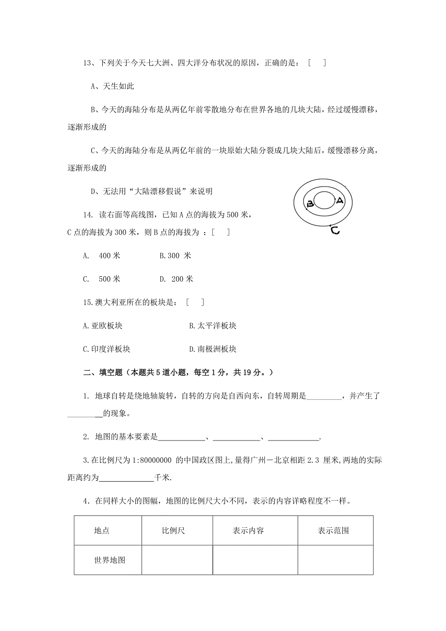 七年级地理上册 期中考试试题1 湘教版_第3页