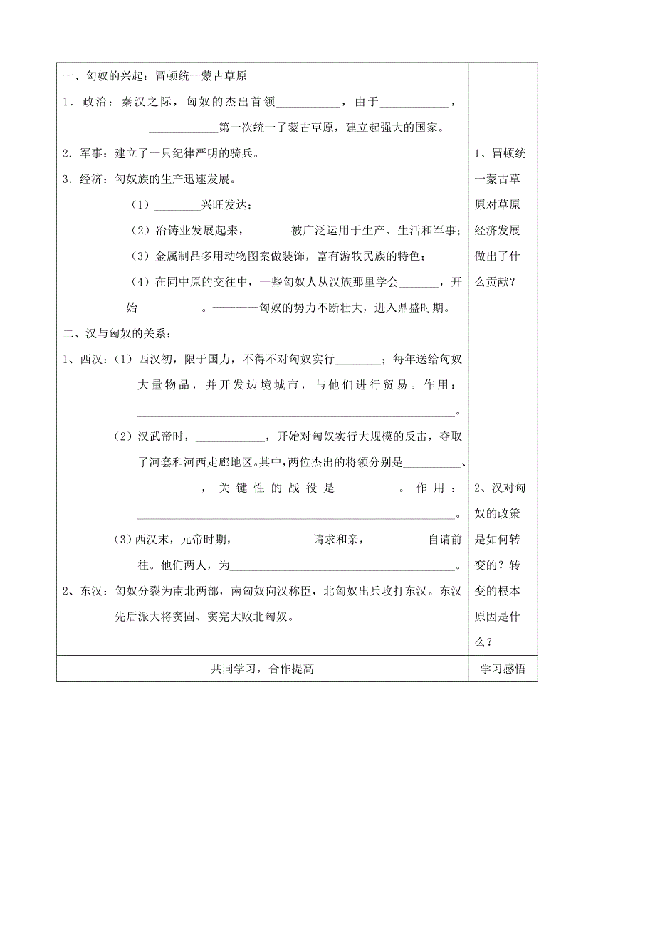 山东省潍坊市初中历史 第十四课《汉与匈奴和与战》导学案_第2页