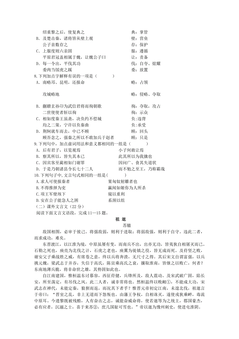 江苏省淮安市盱眙中学2014-2015学年高二语文期中学情调研试题（实验班）苏教版_第2页