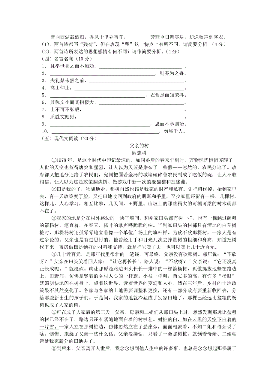 江苏省淮安市盱眙中学2014-2015学年高二语文期中学情调研试题（实验班）苏教版_第4页