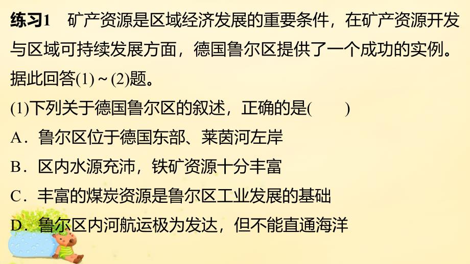 2017-2018学年高中地理 第三章 区域自然资源综合开发利用章末整合课件 新人教版必修3_第4页