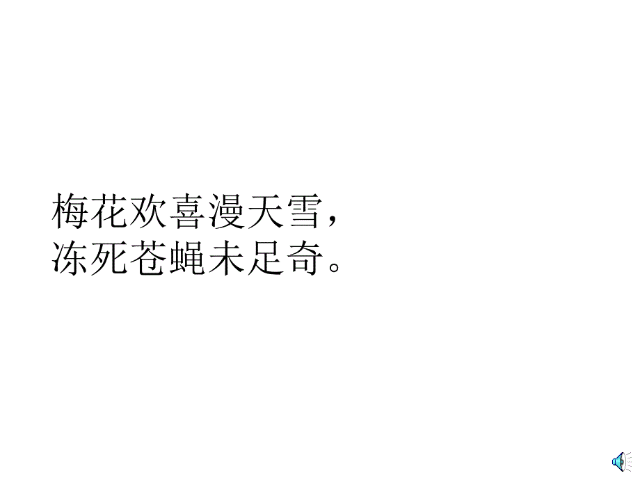 3.4《病梅馆记》课件 冀教版九年级下 (5).ppt_第4页