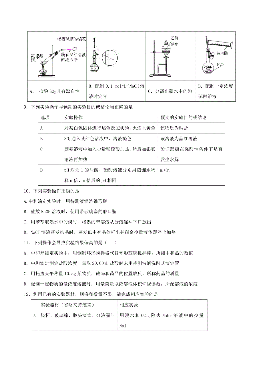 2015年高考化学一轮复习 名校模拟汇编 专题01 化学实验基础精品资料（含解析）_第3页