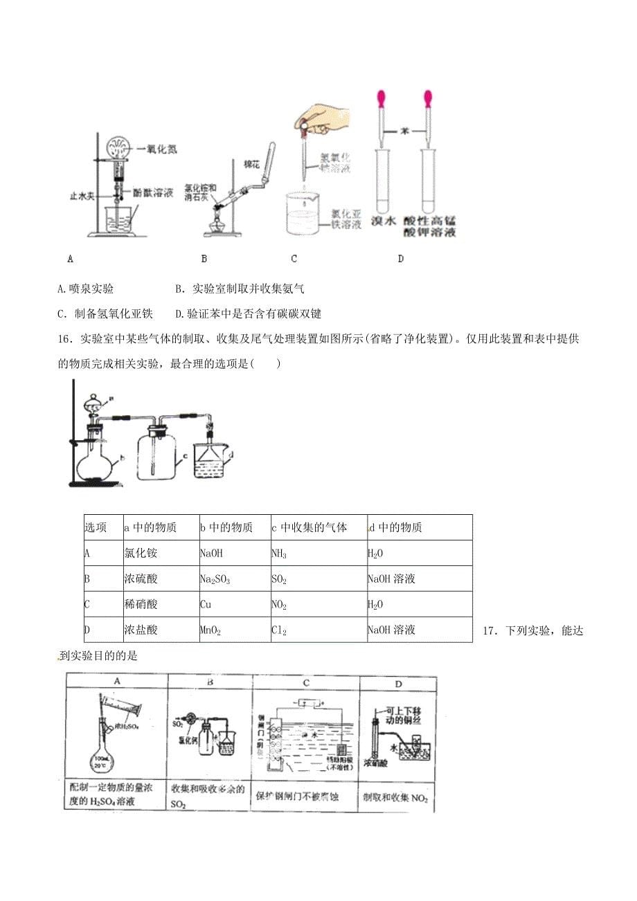 2015年高考化学一轮复习 名校模拟汇编 专题01 化学实验基础精品资料（含解析）_第5页