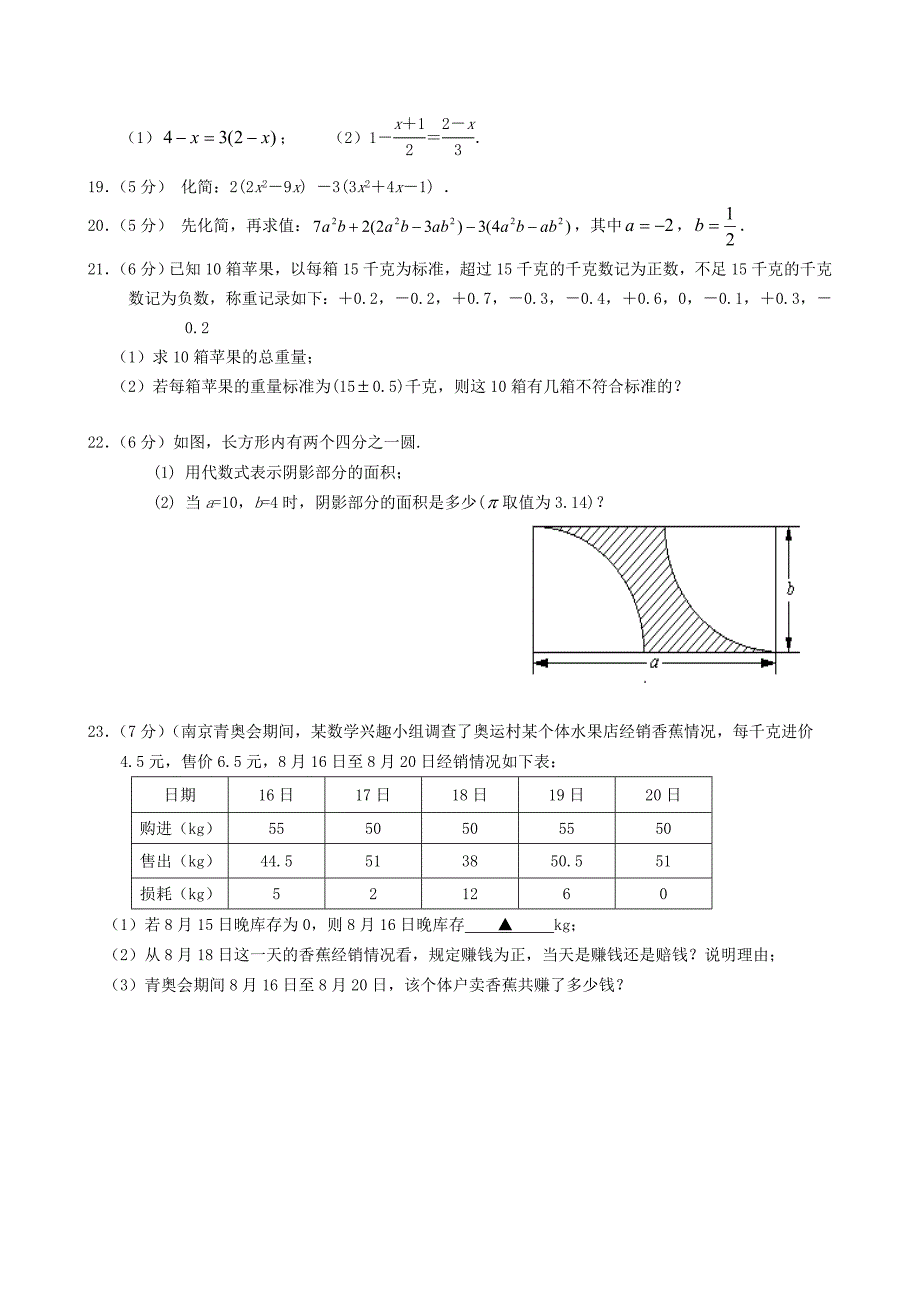 江苏省南京联合体2014-2015学年七年级数学上学期期中学情分析样题试题 苏科版_第3页