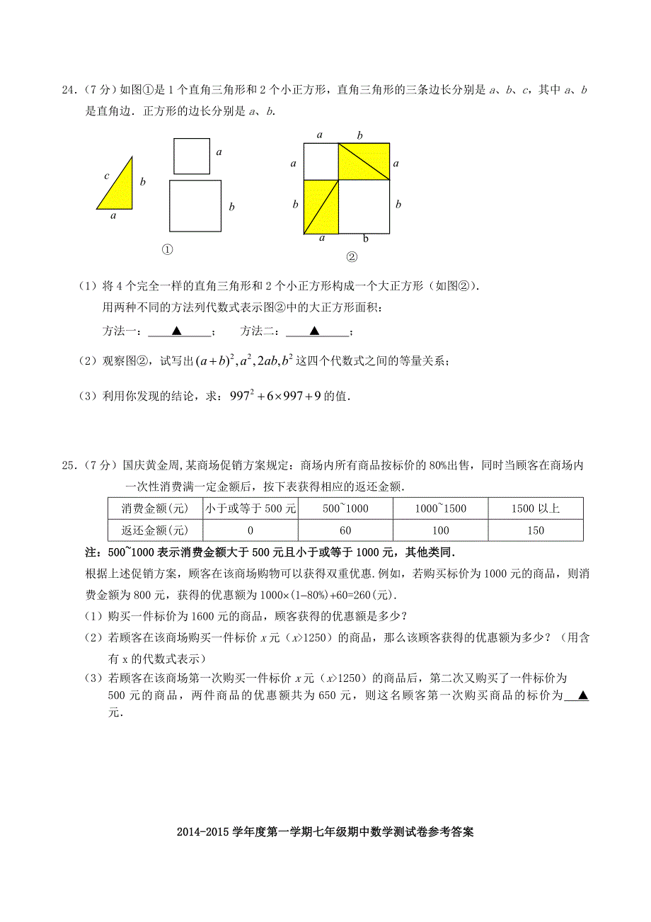 江苏省南京联合体2014-2015学年七年级数学上学期期中学情分析样题试题 苏科版_第4页