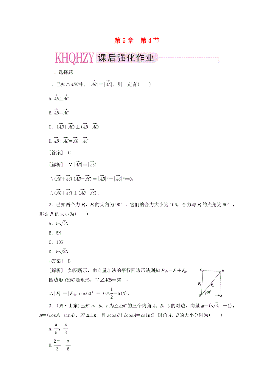 2012届高三数学一轮复习 5-4同步练习 北师大版_第1页