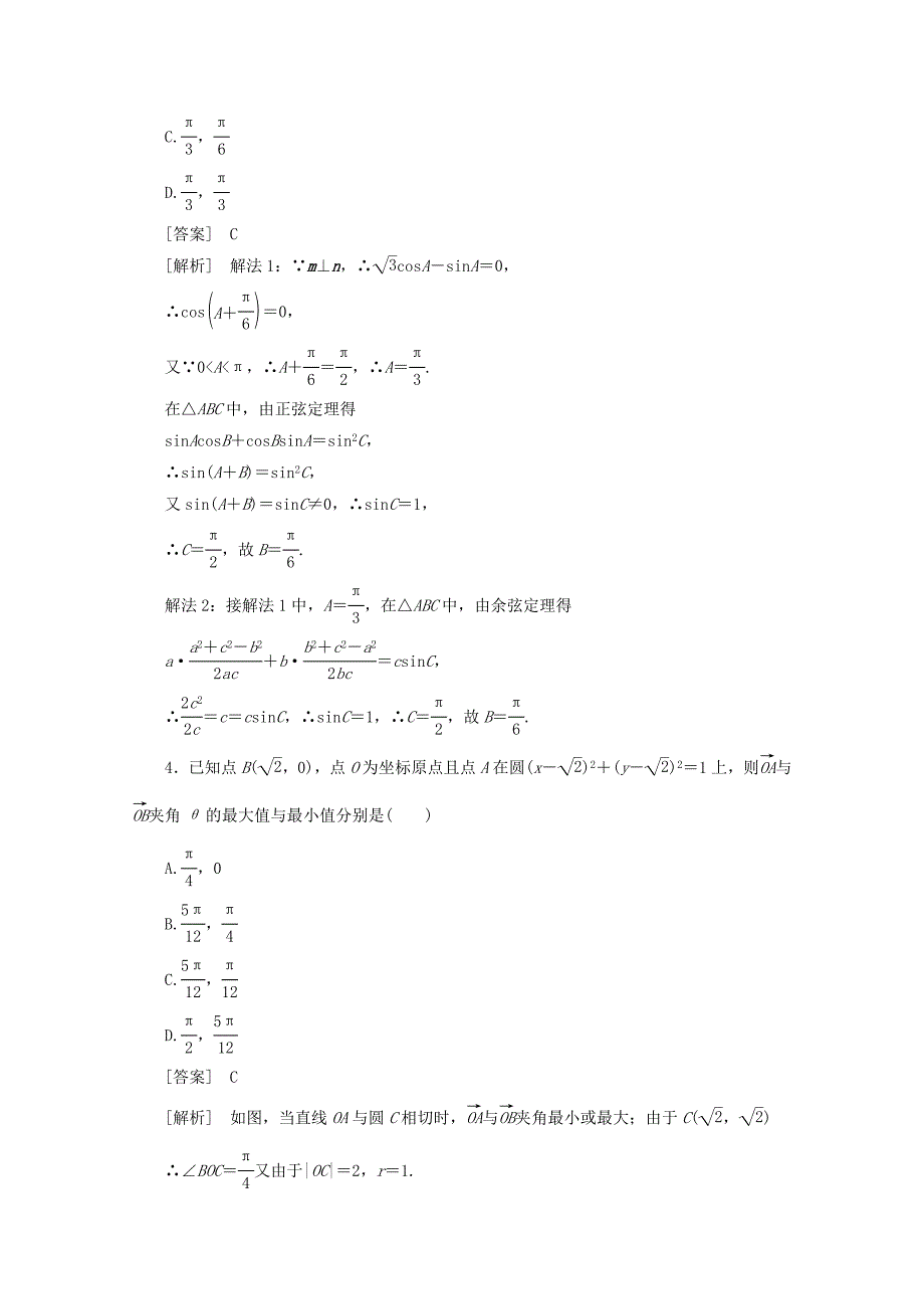 2012届高三数学一轮复习 5-4同步练习 北师大版_第2页