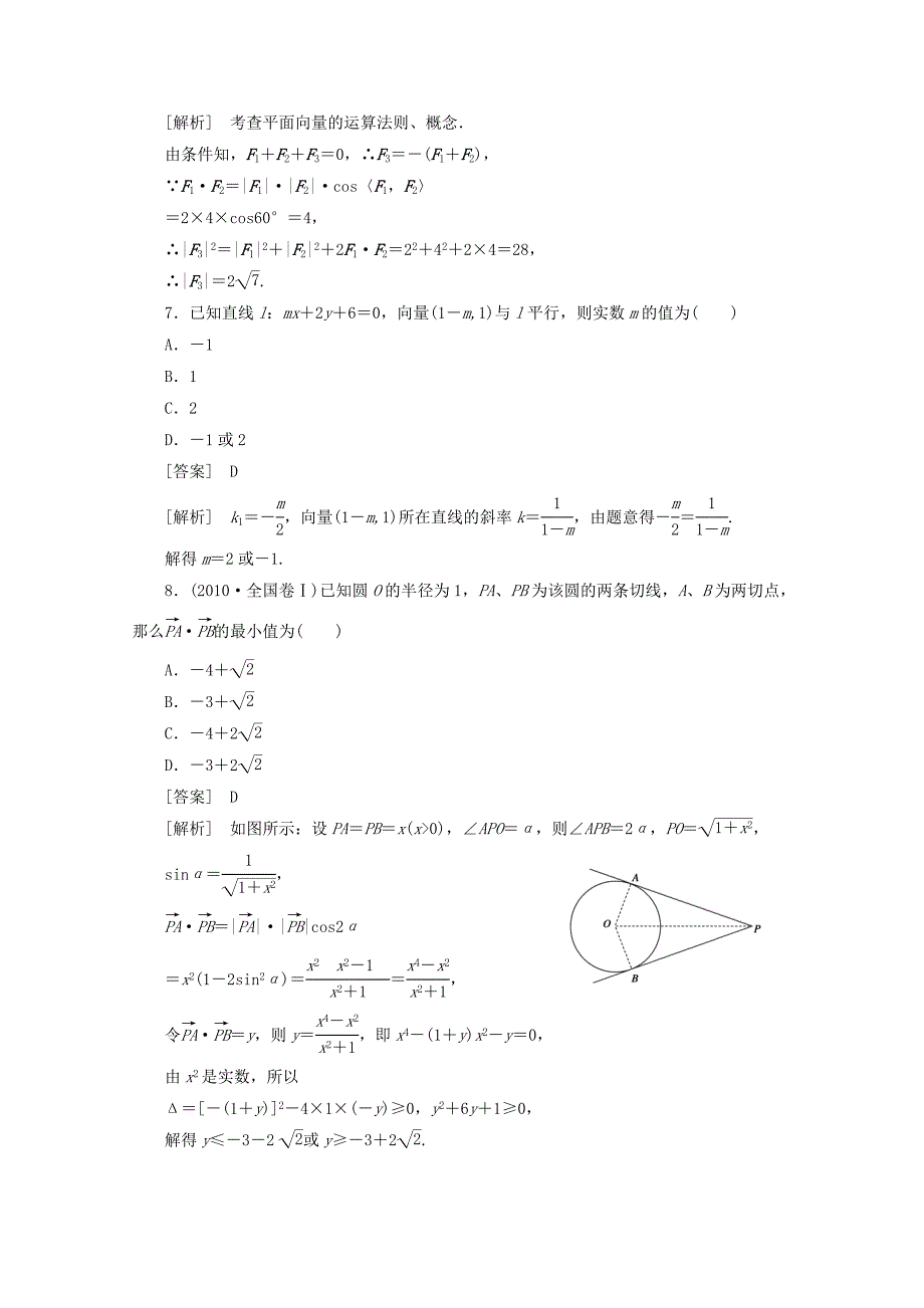 2012届高三数学一轮复习 5-4同步练习 北师大版_第4页