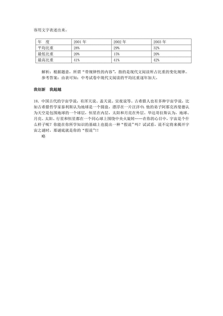 高中语文《宇宙的未来》同步练习7 苏教版必修4_第5页