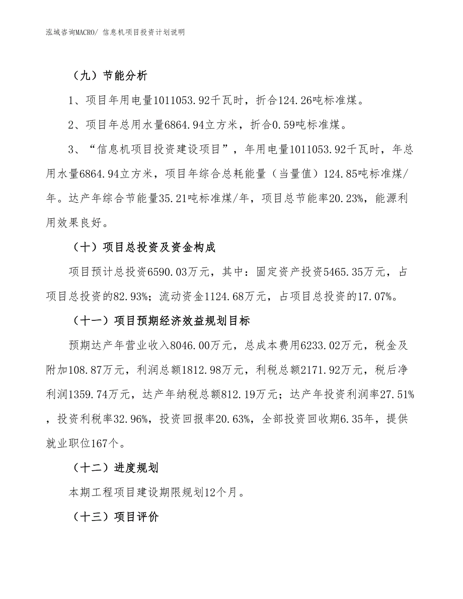 信息机项目投资计划说明_第3页