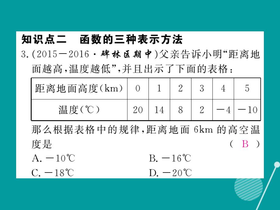 2018年秋八年级数学上册 4.1 函数课件2 （新版）北师大版_第3页