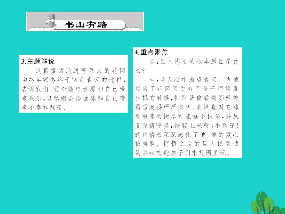 2018年秋七年级语文上册 第四单元 15《巨人和孩子》习题课件 （新版）语文版_第3页