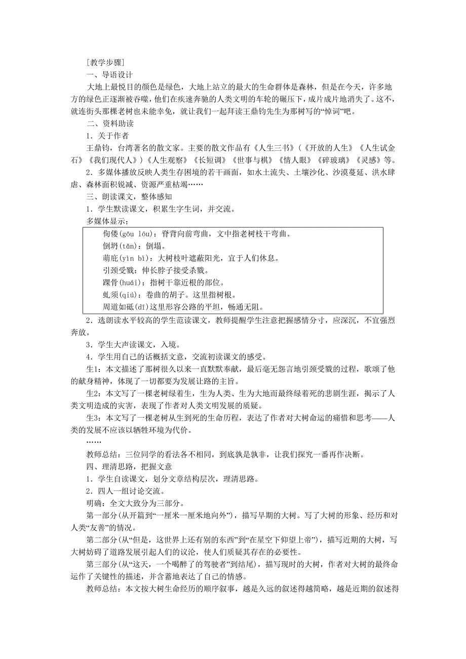 3.2 那树 教案 新人教版九年级下.doc_第2页