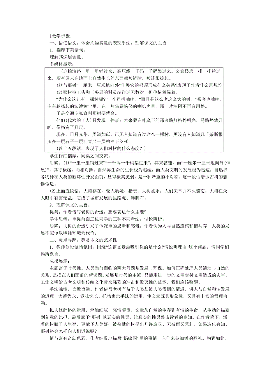 3.2 那树 教案 新人教版九年级下.doc_第4页