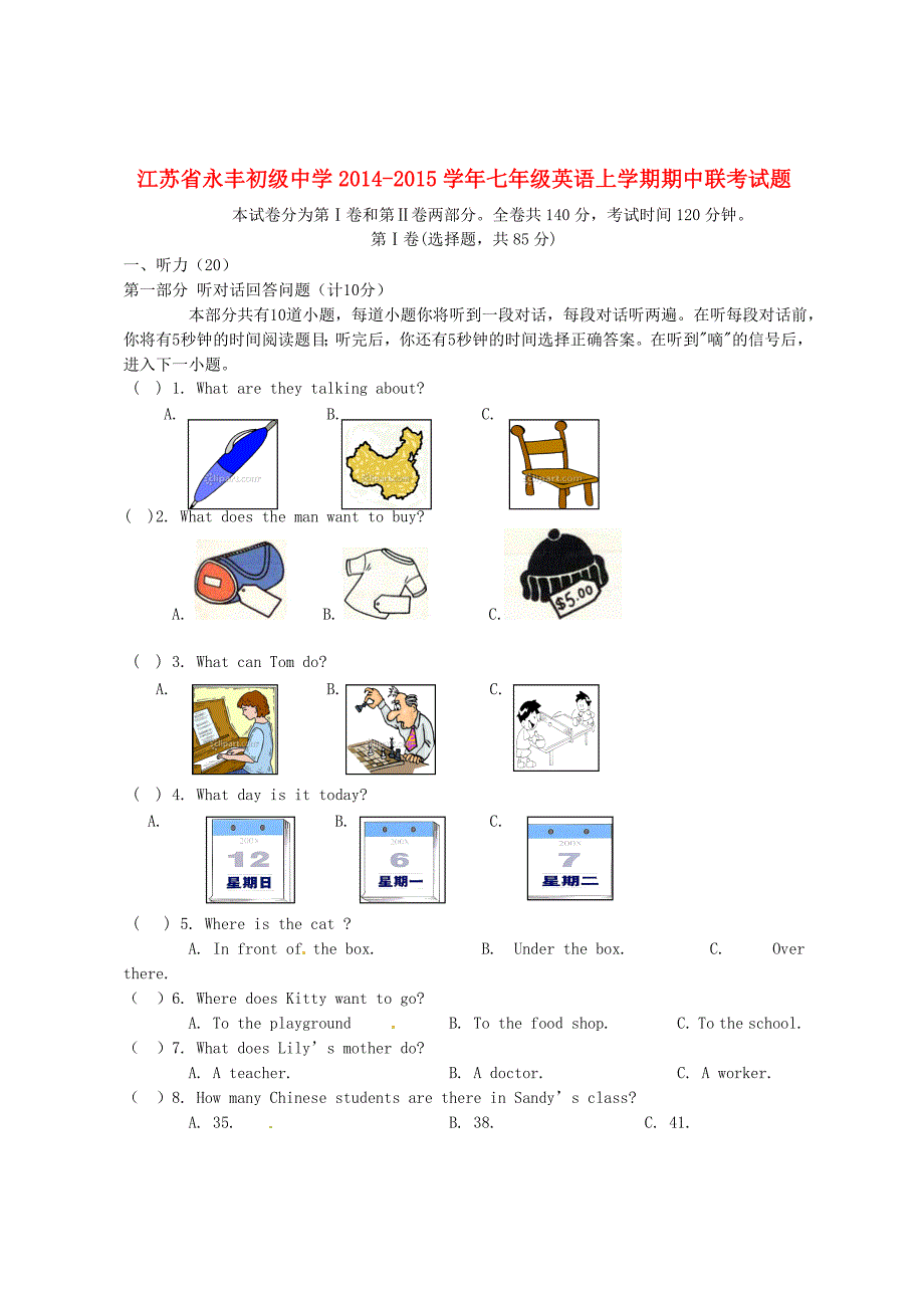 江苏省永丰初级中学2014-2015学年七年级英语上学期期中联考试题 牛津版_第1页