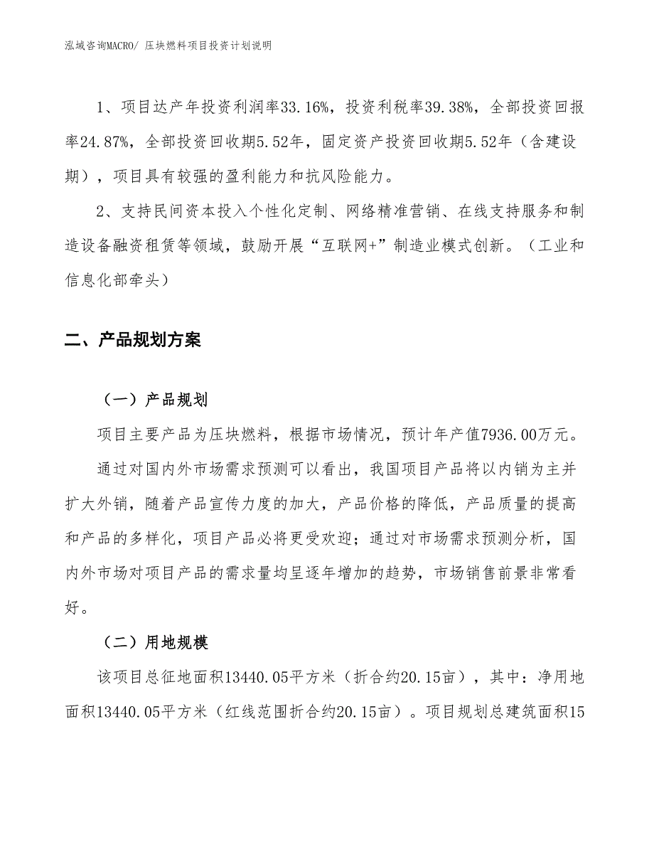 压块燃料项目投资计划说明_第4页