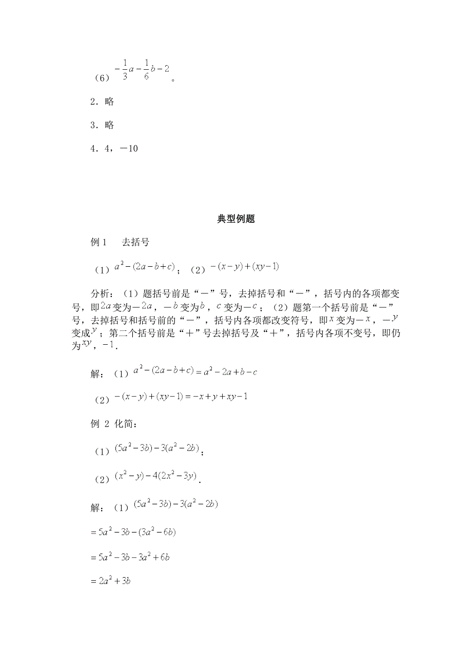 3.4.2 去括号 每课一练7（北师大版七年级上）.doc_第2页