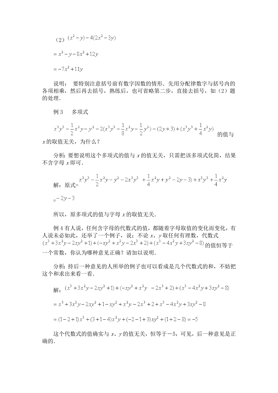 3.4.2 去括号 每课一练7（北师大版七年级上）.doc_第3页