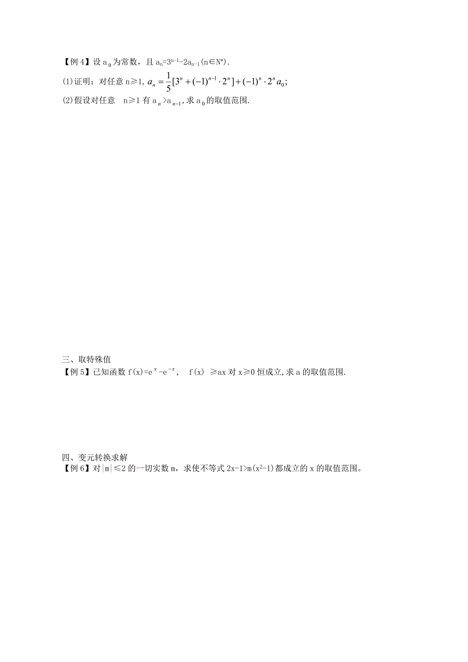 临湘市第一中学2014高考数学 不等式恒成立问题的几种求解策略练习_第2页