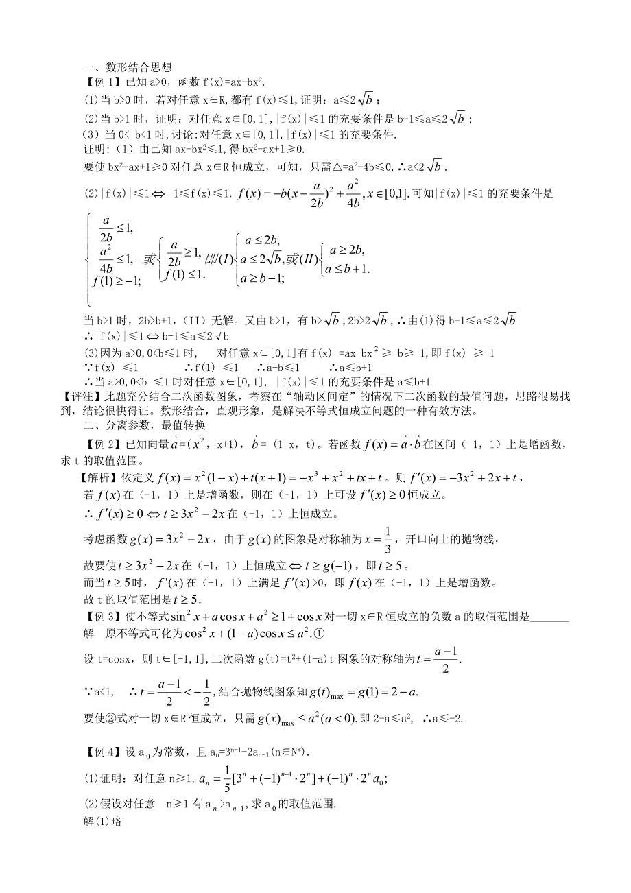 临湘市第一中学2014高考数学 不等式恒成立问题的几种求解策略练习_第4页