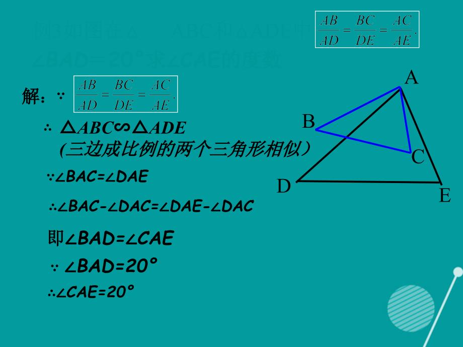 2018年秋九年级数学上册 4.4.3 相似三角形判定课件 （新版）北师大版_第4页