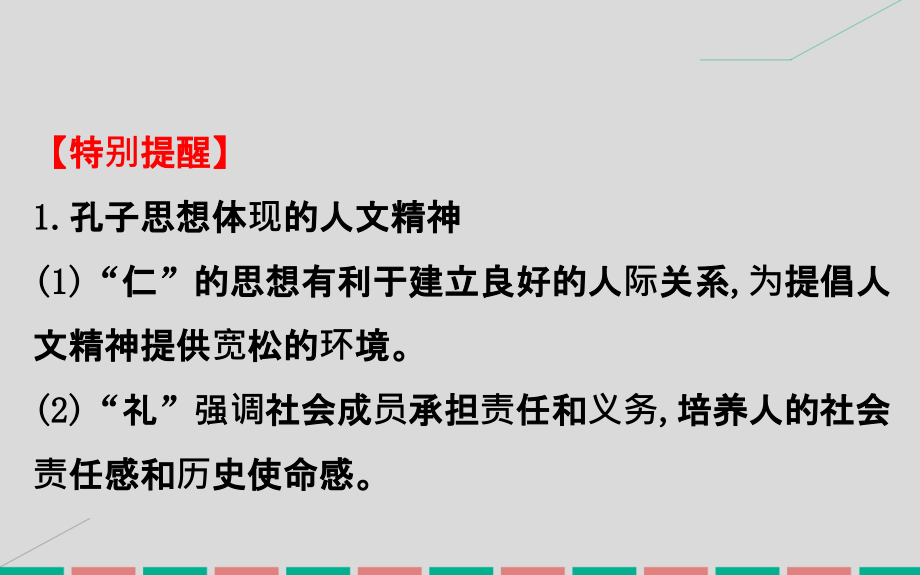 2018届高考历史一轮复习 专题十三 古代中国的思想、科技与文学艺术 13.30 百家争鸣及汉代儒学课件 人民版_第4页