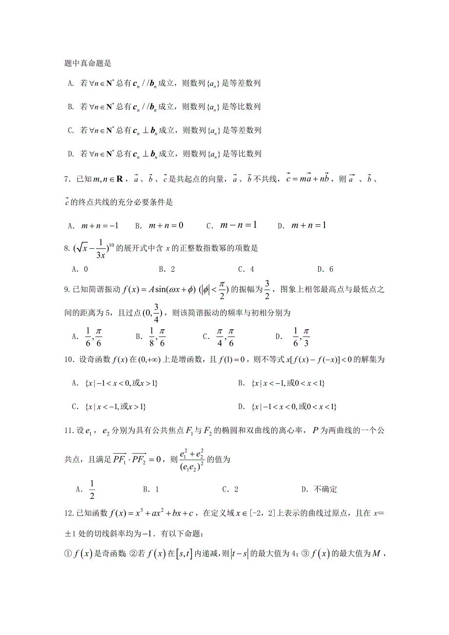 山东省郓城一中2012届高三数学上学期寒假作业（12）新人教a版_第2页