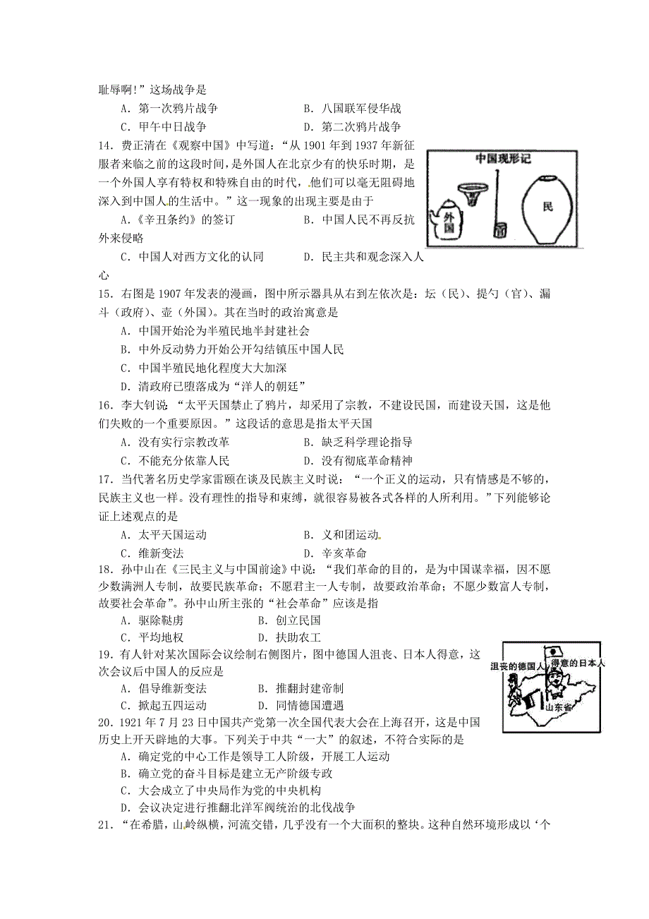 江苏省沭阳县204-205学年高一历史上学期期中试题新人教版_第3页