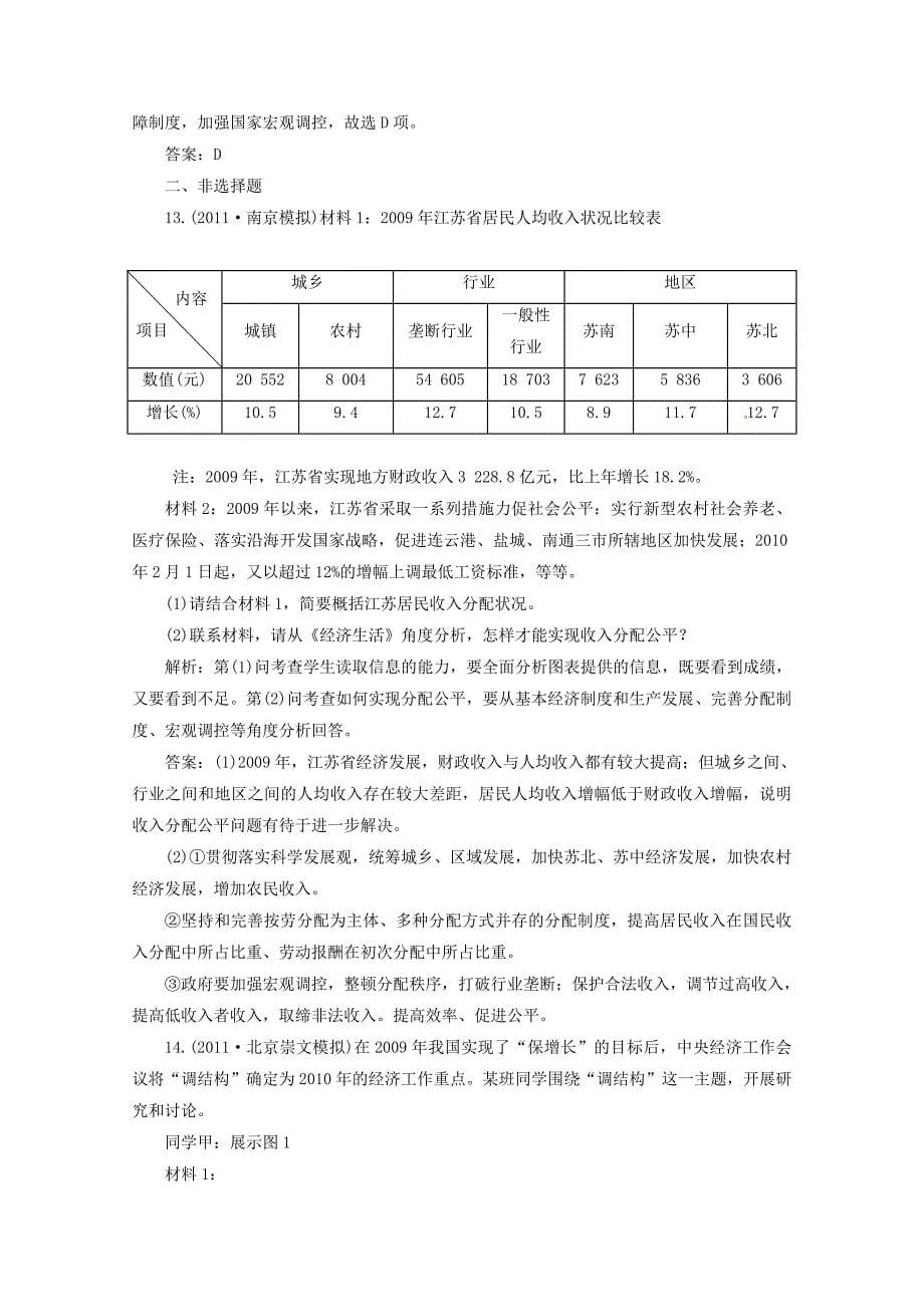 2012届高三政治一轮复习 《经济生活》3.7《个人收入的分配》分项练习试题 新人教版必修1_第5页