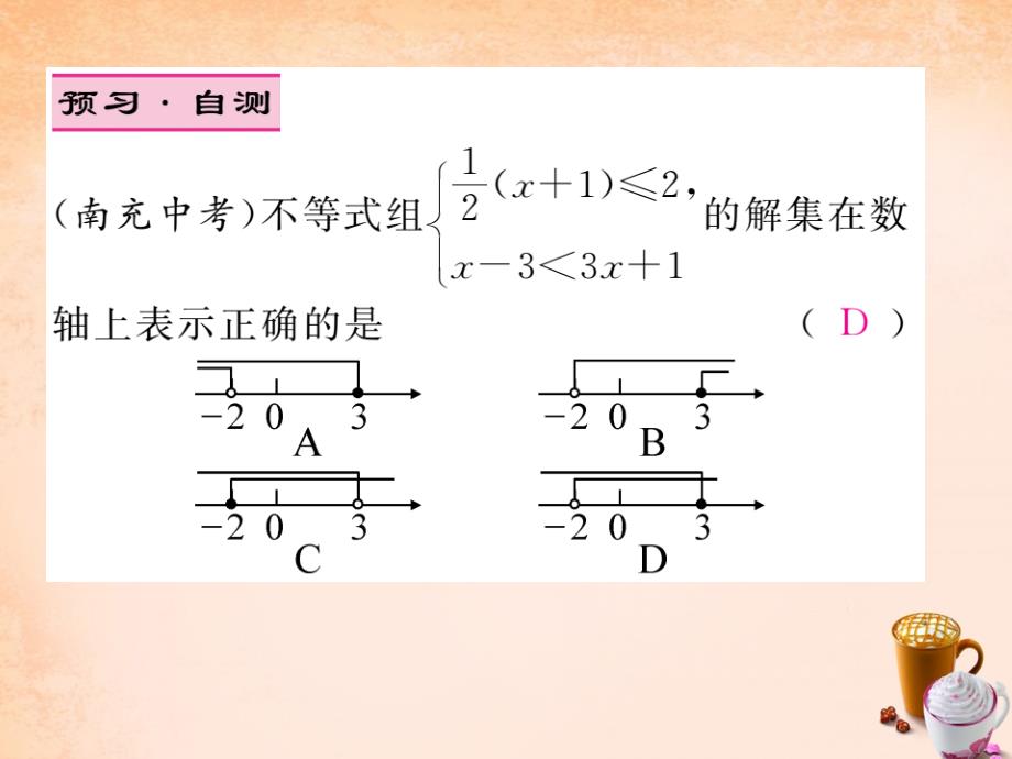 2018春八年级数学下册 2.6 一元一次不等式组的解法（第2课时）课件 （新版）北师大版_第4页