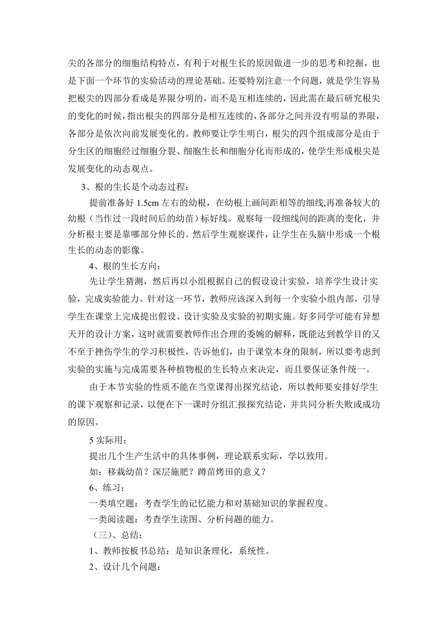 3.2.1 根的生长 素材1 （冀教版八年级上册）.doc_第3页