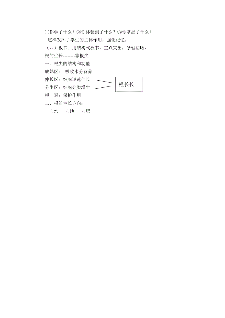 3.2.1 根的生长 素材1 （冀教版八年级上册）.doc_第4页