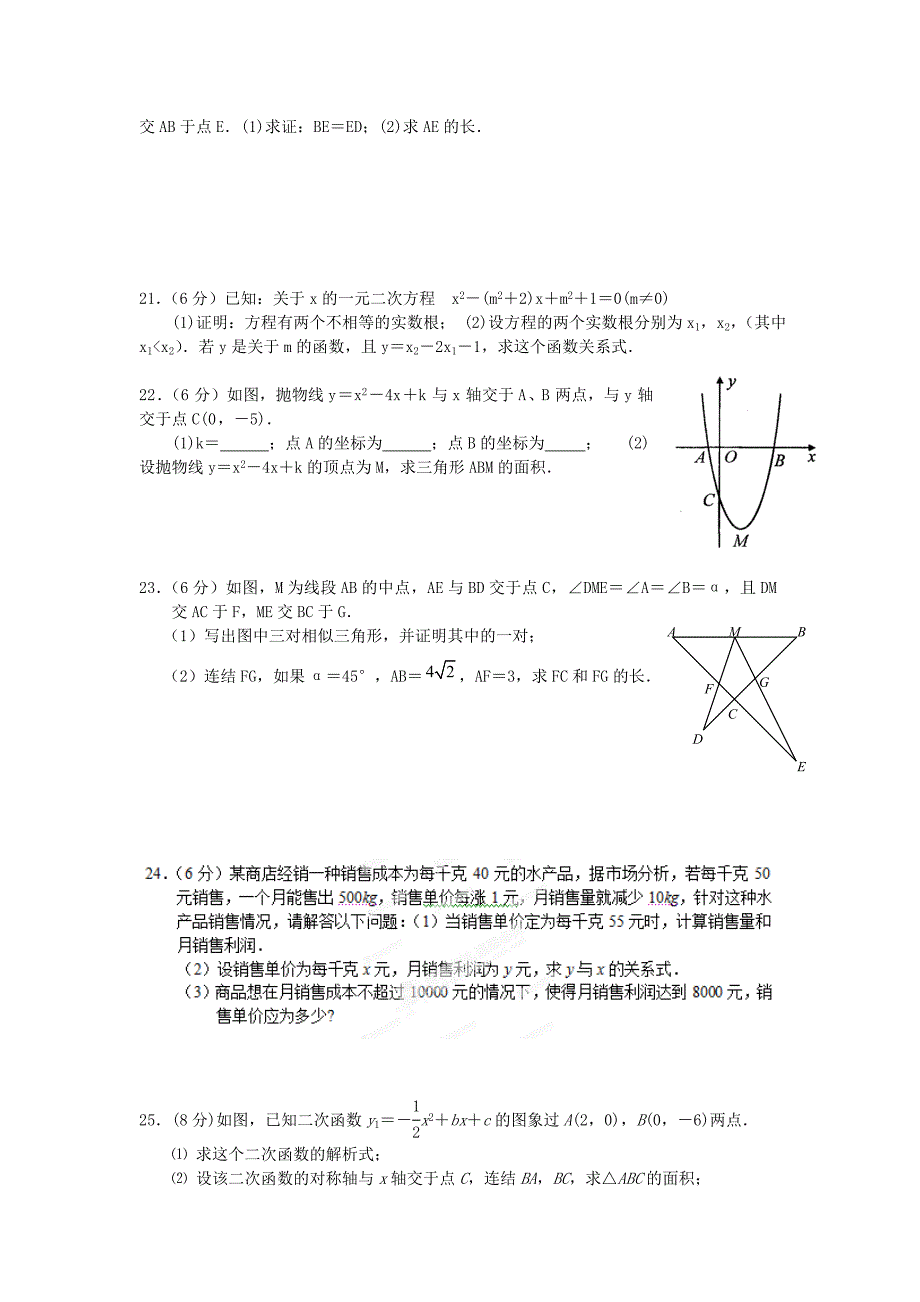 江苏省张家港市梁丰初级中学2015届九年级数学上学期期中试题 苏科版_第3页